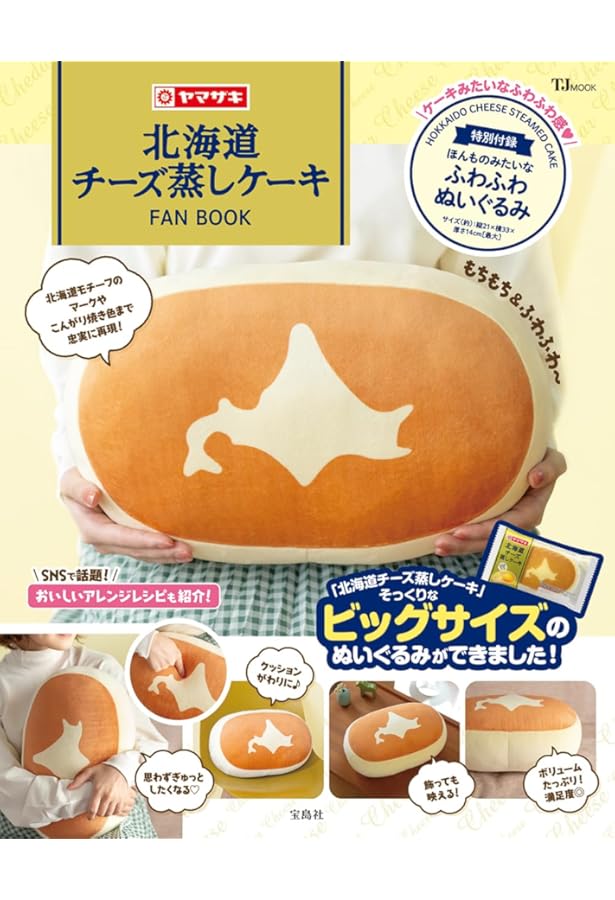 Amazon.co.jp: LOTTE CHOCO PIE チョコパイ ふわふわクッションBOOK